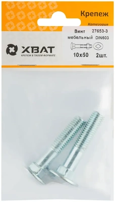 Винт мебельный (DIN 603) 10х50 (фасовка 2 10)