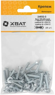Комплект: Винт DIN965 4х20,  с гайкой М4 DIN934, шайбой М 4 DIN125, шайбой М 4 DIN127  (фасовка 2510