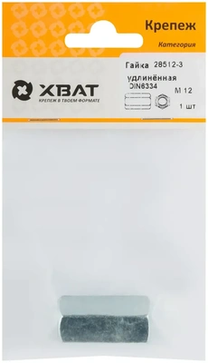 Гайка удлиненная М12  DIN 6334 (фасовка 1 10.)