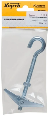 Анкер складной пружинный М8 (фасовка 1 10.)