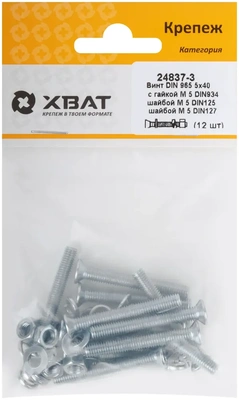 Комплект: Винт DIN965 5х40,  с гайкой М5 DIN934, шайбой М 5 DIN125, шайбой М 5 DIN127 (фасовка 1210.