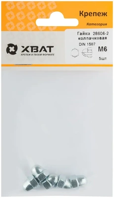 Гайка колпачковая М6 ( фасовка 5 10 ) DIN1587