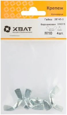 Гайка барашковая (DIN 315) М10 (фасовка 4 10)