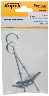Анкер складной пружинный  М3 (фасовка 2 10.)