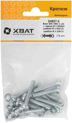Комплект: Винт DIN7985 5х30,  с гайкой М5 DIN934, шайбой М 5 DIN125, шайбой М 5 DIN127 (фасовка 1210