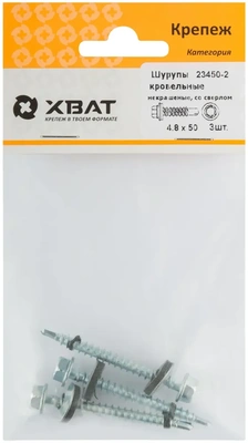 Шурупы кровельные некрашеные, со сверлом 4.8 х 50 ( фасовка 3 10.)