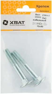 Винт мебельный (DIN 603) 10х60 (фасовка 2 10)