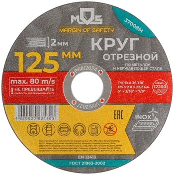 Круг отрезной по металлу MOS, посадочный диаметр 22,2 мм, 125х2,0 мм