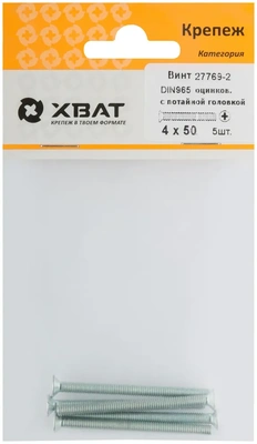 Винт с потайной головкой с полной резьбой оцинкованный DIN 965 4х50 5 10.(фасовка)