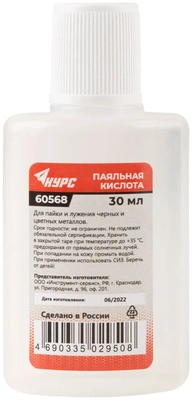 Паяльная кислота ( высокоактивный флюс на основе хлористых солей цинка ) 30 мл