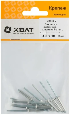 Заклепки вытяжные комбинированные, алюминий-сталь 4,0 х 18 (фасовка 10 10.)