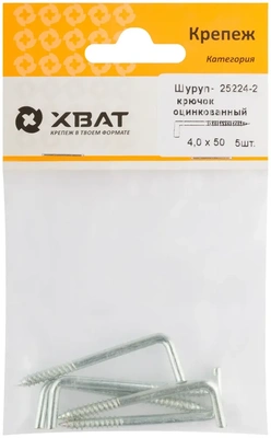 Шуруп-крючок оцинкованный, 4,0 х 50 ( фасовка 5 10.)