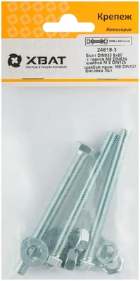 Комплект:Болт DIN933 8х80,  с гайкой М8 DIN934, шайбой М 8 DIN125, шайбой пруж. М8 DIN127 (фасовка 3