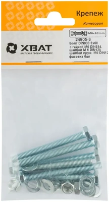 Комплект:Болт DIN933 6х60,  с гайкой М6 DIN934, шайбой М 6 DIN125, шайбой пруж. М6 DIN127 (фасовка 6