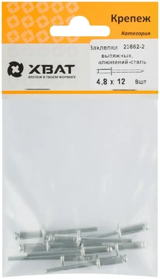 Заклепки вытяжные комбинированные, алюминий-сталь 4,8 х 12 (фасовка 8 10.)