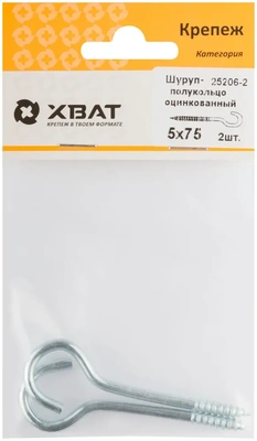 Шуруп-полукольцо оцинкованный, 5 х 75/80 (фасовка 2 10)