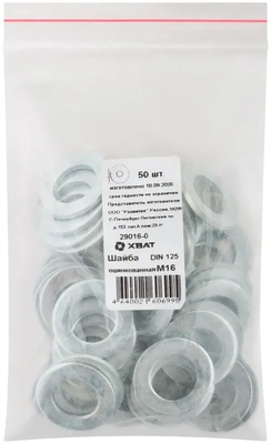 *М16 ОЦ.(5кг) Шайба DIN125 (ГОСТ 11371)