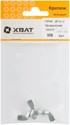 Гайка барашковая (DIN 315) М8 (фасовка 2 10)