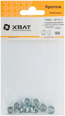 Гайка самоконтрящаяся с нейлоновой вставкой М6 ( фасовка 10 10 ) DIN 985