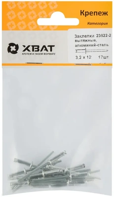 Заклепки вытяжные комбинированные, алюминий-сталь 3,2 х 12 (фасовка 17 10.)
