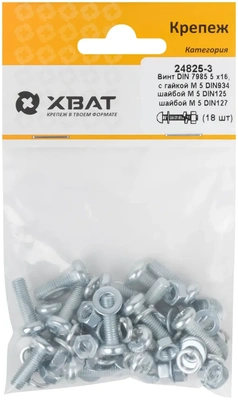 Комплект: Винт DIN7985 5х16,  с гайкой М5 DIN934, шайбой М 5 DIN125, шайбой М 5 DIN127 (фасовка 1810