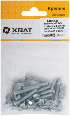 Комплект: Винт DIN965 5х30,  с гайкой М5 DIN934, шайбой М 5 DIN125, шайбой М 5 DIN127  (фасовка 1410