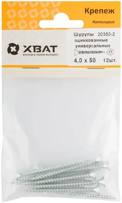 Шурупы оцинкованные, универсальные 4 х 50 (фасовка 12 10)