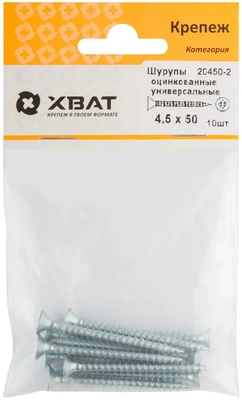 Шурупы оцинкованные, универсальные 4.5 х 50 ( фасовка 10 10.)