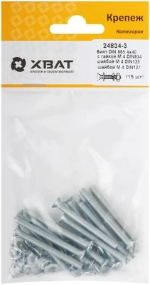 Комплект: Винт DIN965 4х40,  с гайкой М4 DIN934, шайбой М 4 DIN125, шайбой М 4 DIN127  (фасовка 1510