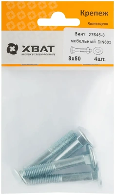 Винт мебельный (DIN 603) 8х50 (фасовка 4 10)