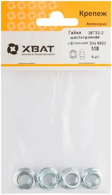 Гайка шестигранная с фланцем (DIN 6923) М8 (фасовка 4 10)