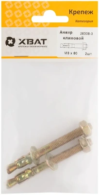 Анкер клиновой М 8 х 80 ( фасовка 2 10.)