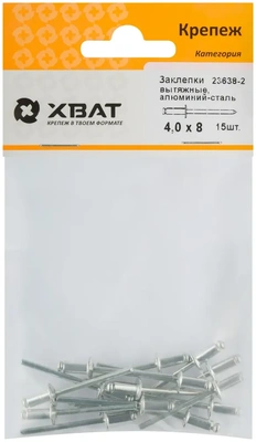 Заклепки вытяжные комбинированные, алюминий-сталь 4,0 х 8 (фасовка 15 10.)