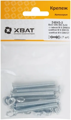 Комплект: Винт DIN965 6х50,  с гайкой М6 DIN934, шайбой М 6 DIN125, шайбой М 6 DIN127 (фасовка 710.)