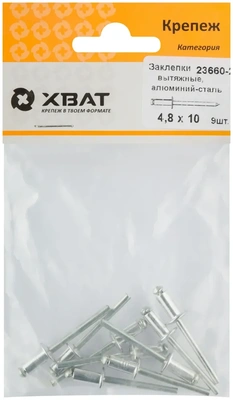 Заклепки вытяжные комбинированные, алюминий-сталь 4,8 х 10 (фасовка 9 10.)